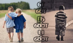 en-nanban-tamil-katturai-pernambut-blogger