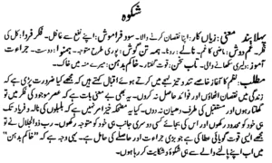 Shikwa-Stanza-01-pernambut-blogger