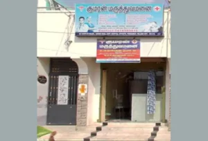 kumaran-hospital-pernambut